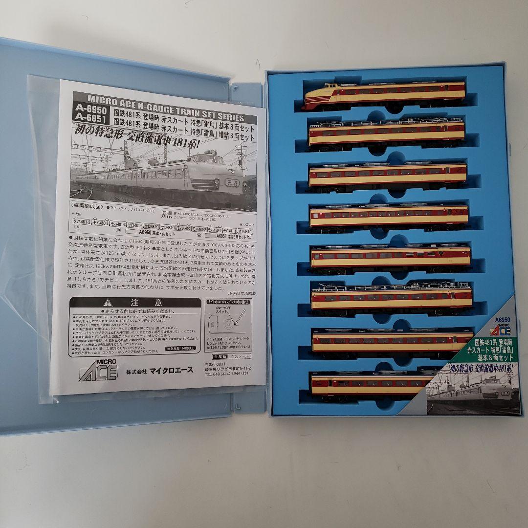 MICRO ACE 国鉄481系登場時赤スカート雷鳥基本8両セット A-6950 - メルカリ