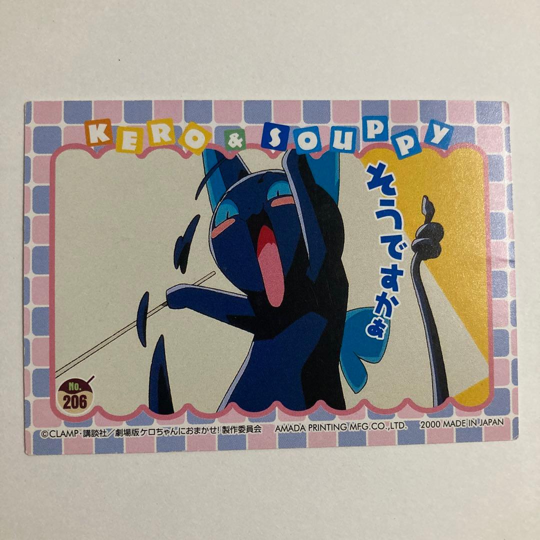 カードキャプターさくら ケロちゃんにおまかせ！ケロちゃんスッピー