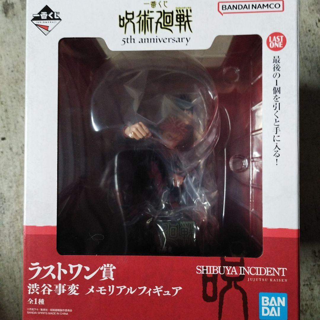一番くじ 呪術廻戦 ラストワン賞 渋谷事変 メモリアルフィギュア