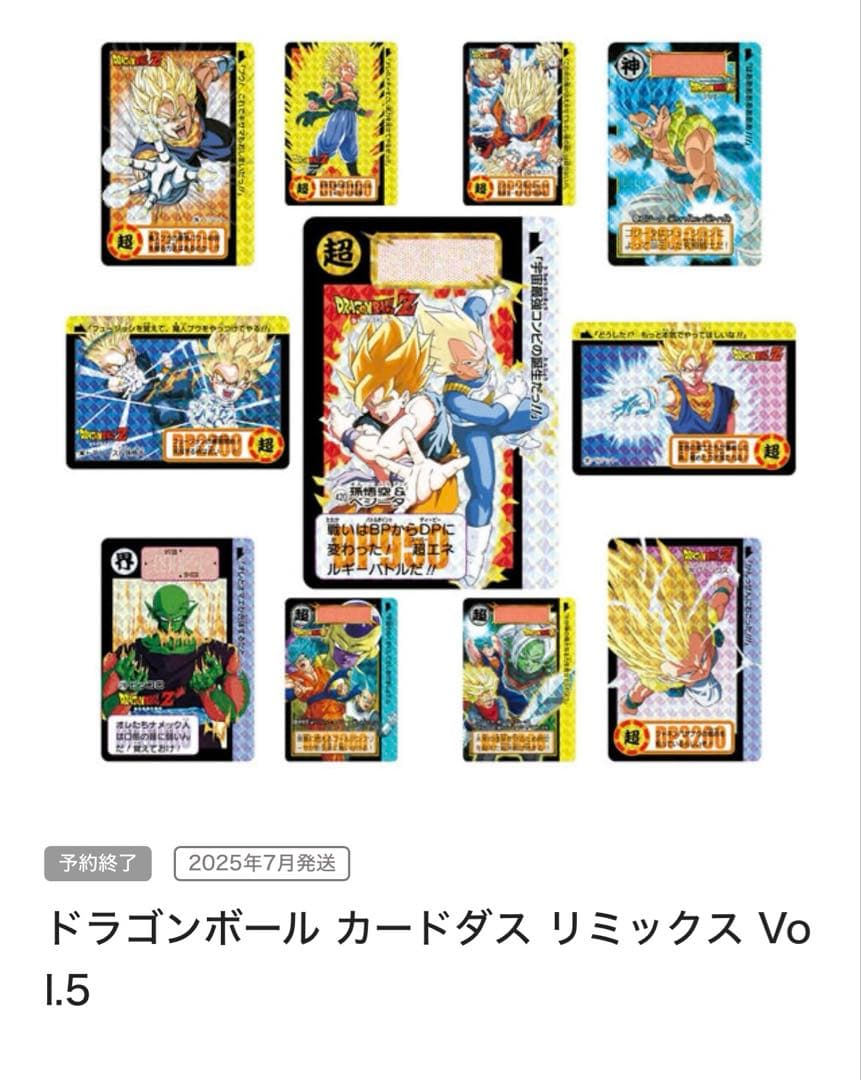ドラゴンボール　カードダス　リミックス　vol.5 Remix Vol.5 ドラゴンボール カードダス リミックス Vol.5 買っていたけど開けてい