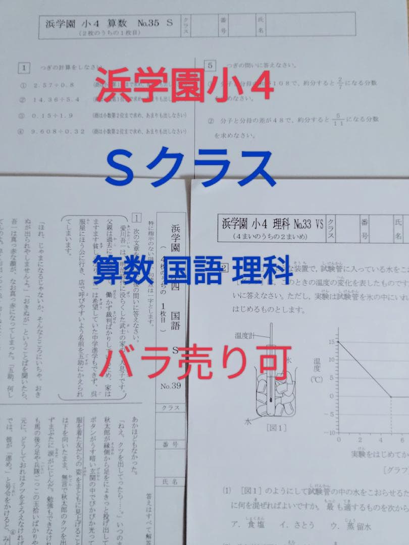 浜学園小４　Sクラス　算数　国語　理科　３科目１年分　ばら売り可