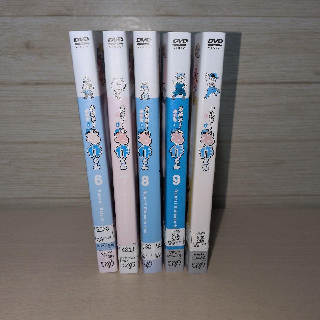 あはれ！ 名作くん DVD 6.7.8.9.10 5巻セット - メルカリ