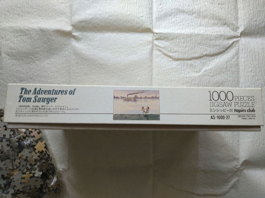 トムソーヤの冒険 ジグソーパズル - メルカリ