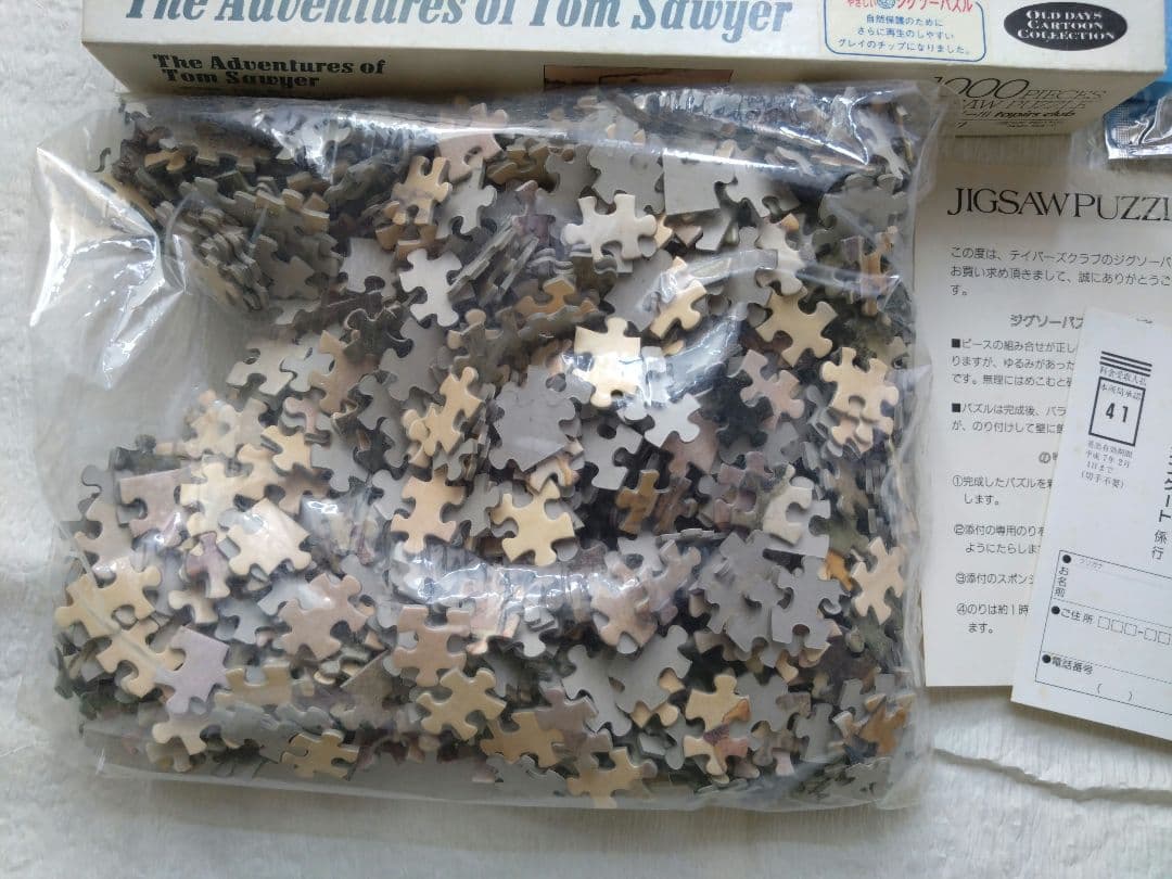トムソーヤの冒険 ジグソーパズル - メルカリ