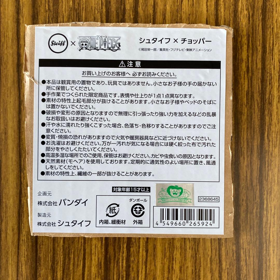 ☆テディベア☆シュタイフチョッパー☆ワンピース☆チョッパー☆1500体