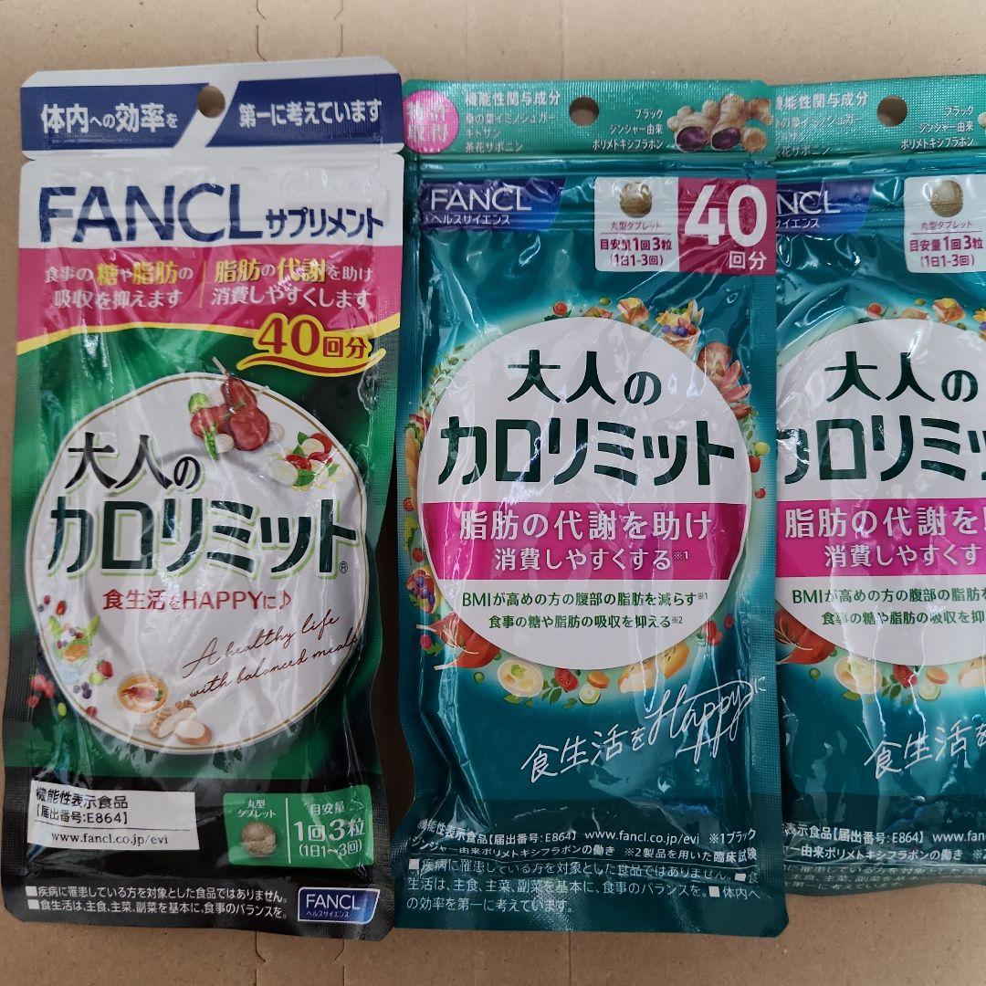 FANCL ファンケル 大人のカロリミット 3袋セット 40回分