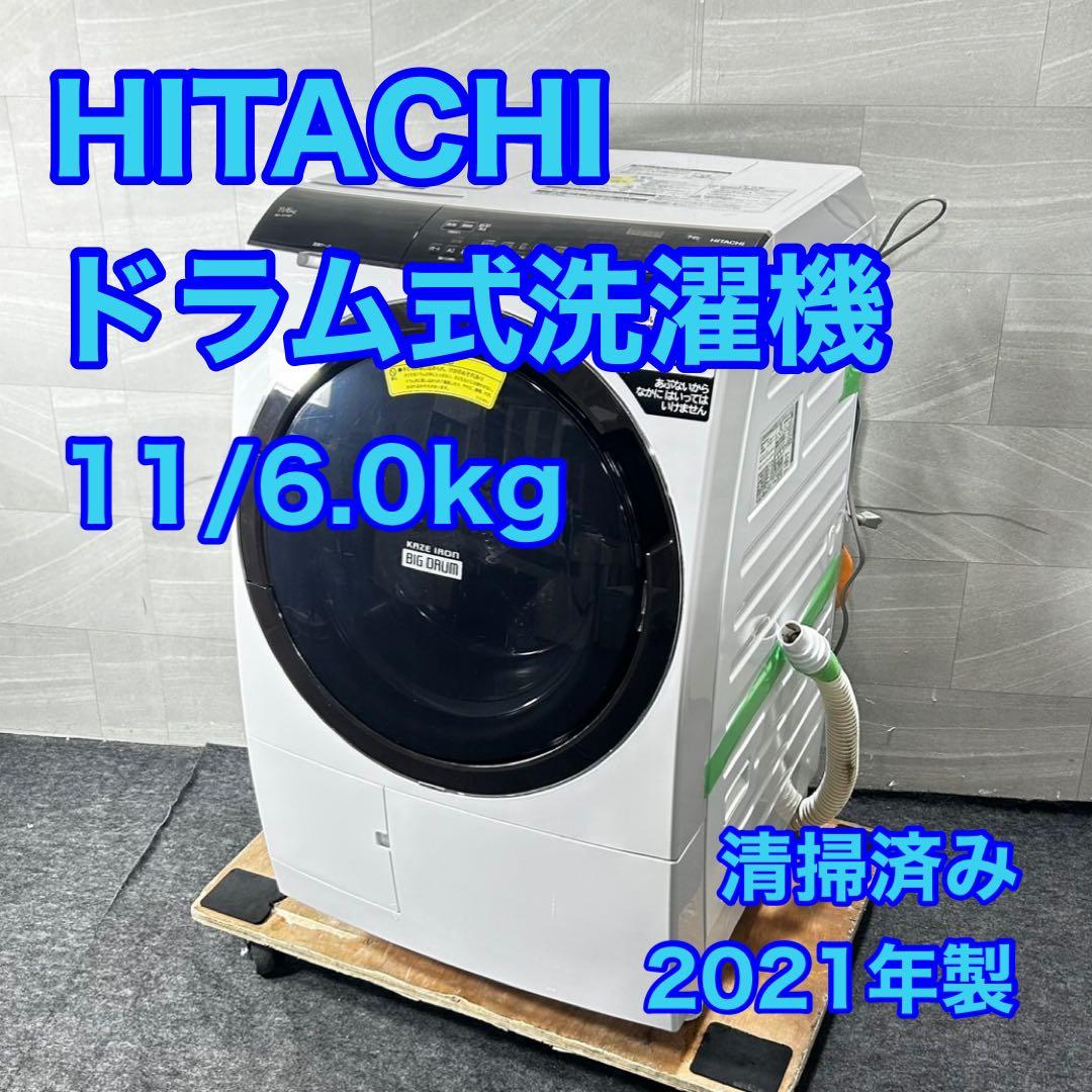 HITACHI ドラム式洗濯機 11kg BD-SX110 清掃済み d5030