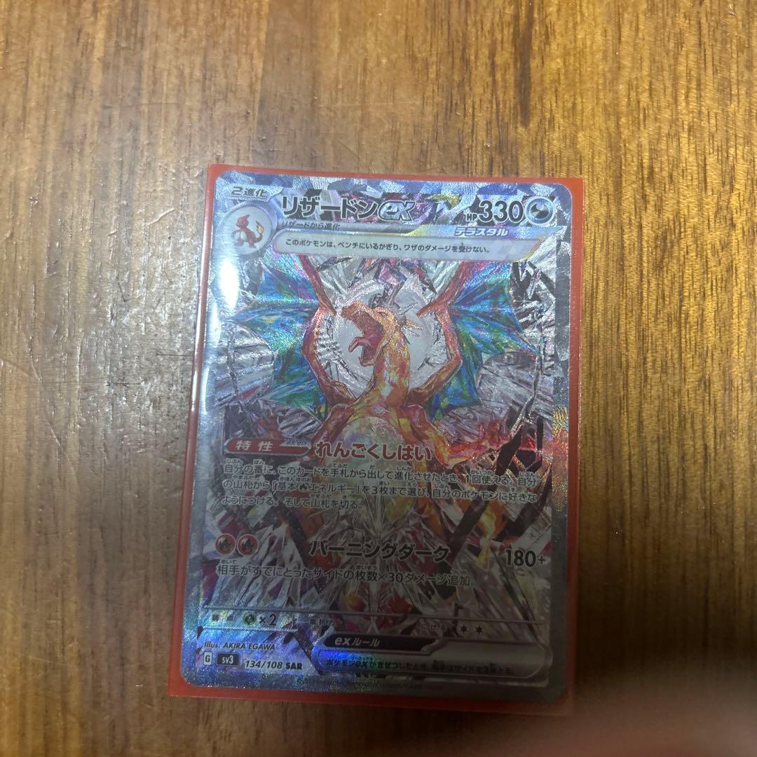 リザードンexSAR