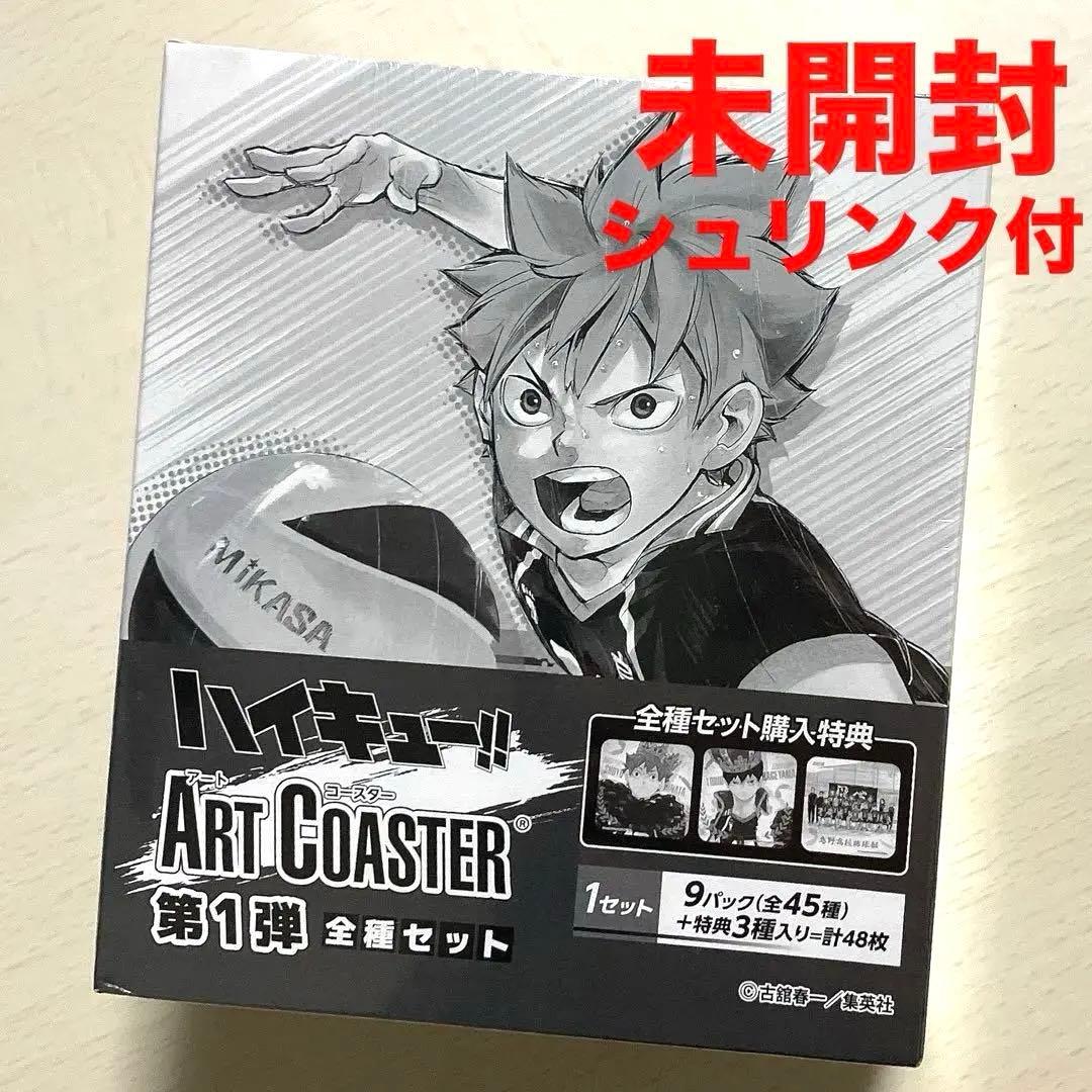 ハイキュー アートコースター 第1弾