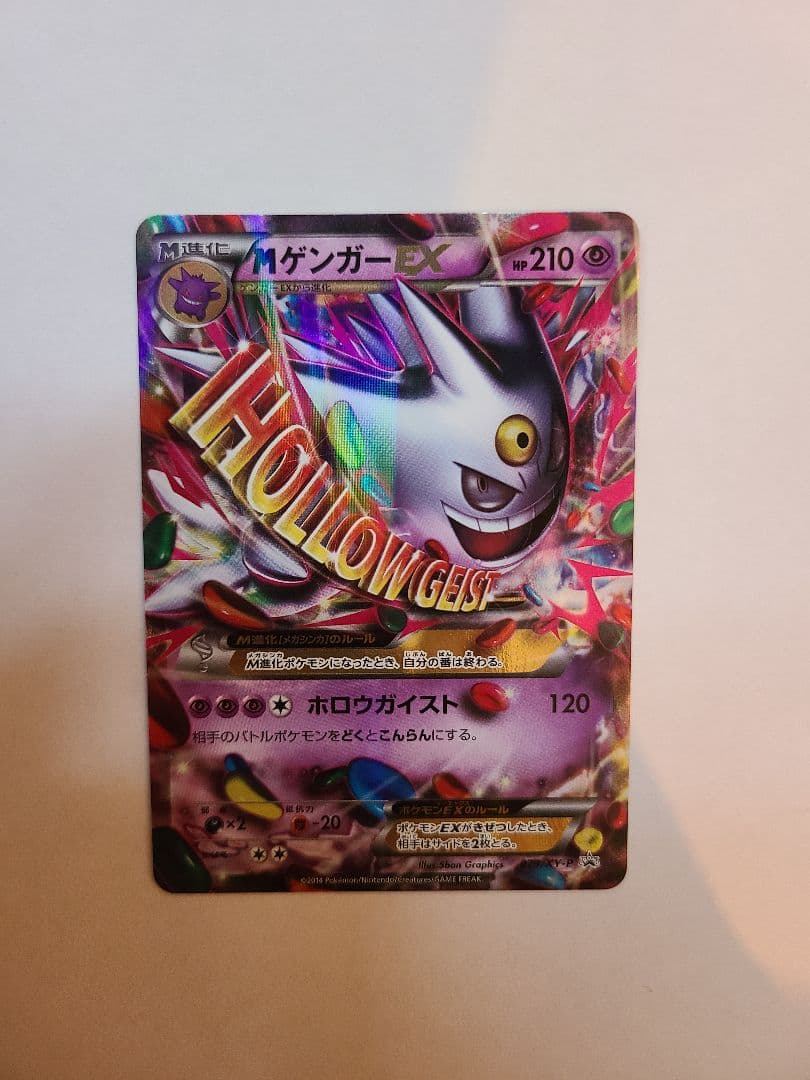 ポケモンカード MゲンガーEX プロモ 079/XY-P 白いメガゲンガー - メルカリ