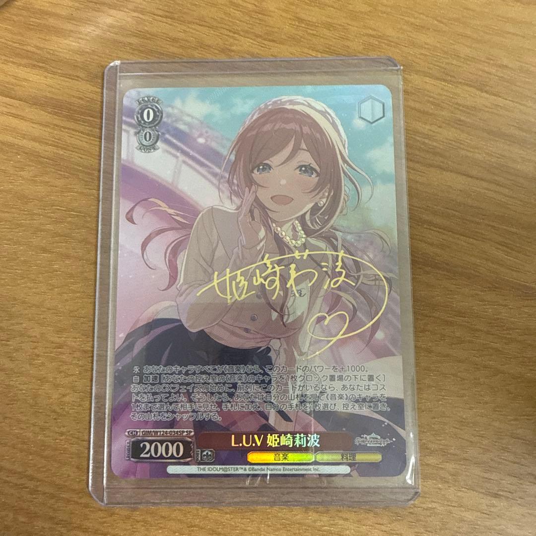 ヴァイスシュヴァルツ L.U.V 姫崎莉波 SP 学園アイドルマスター