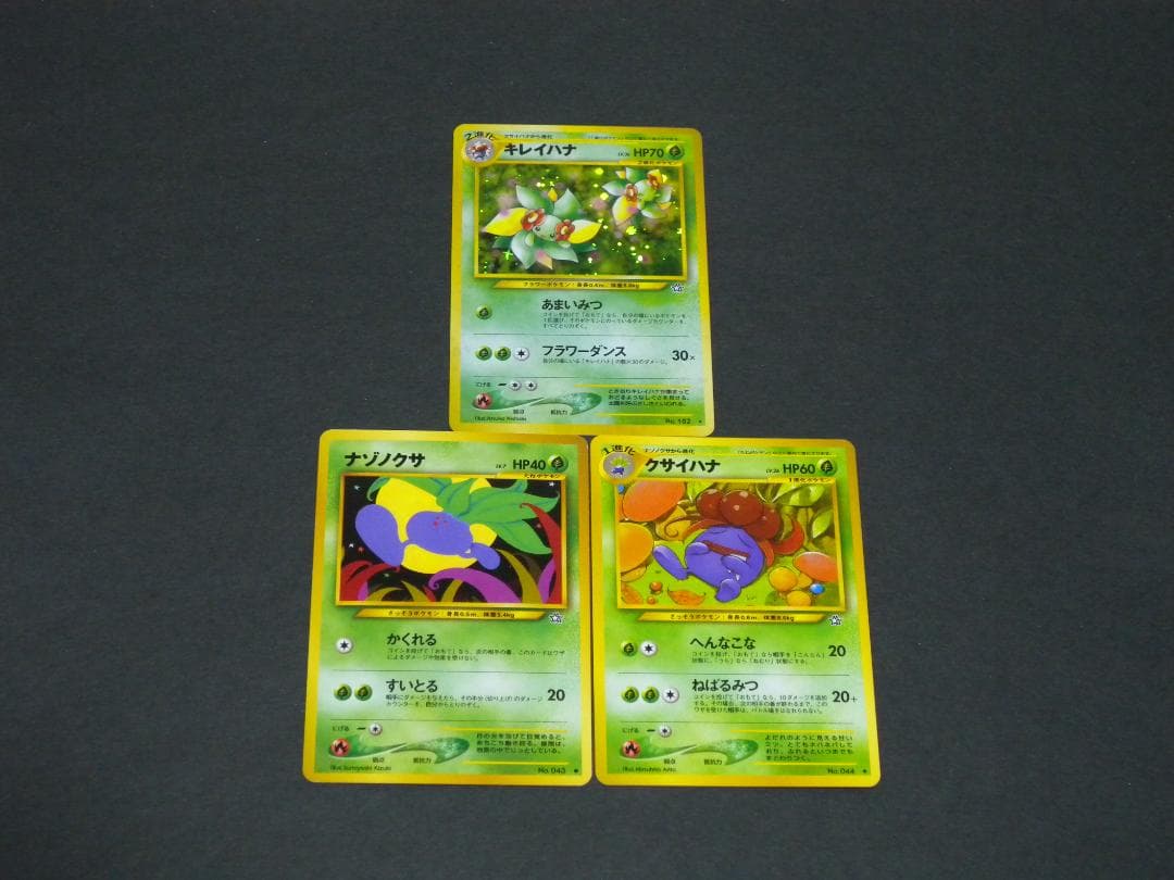 キレイハナ ☆ 拡張パック第1弾 金、銀、新世界へ 進化ライン3枚