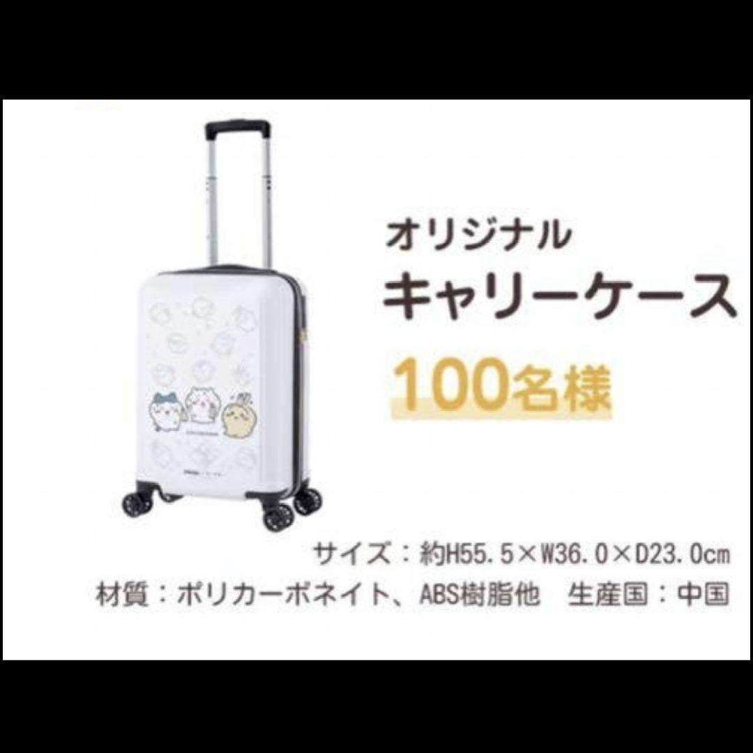 ちいかわ　キャリーケース ちいかわデザインのスーツケース＆ボストンバッグ登場！ - SAC'S BAR