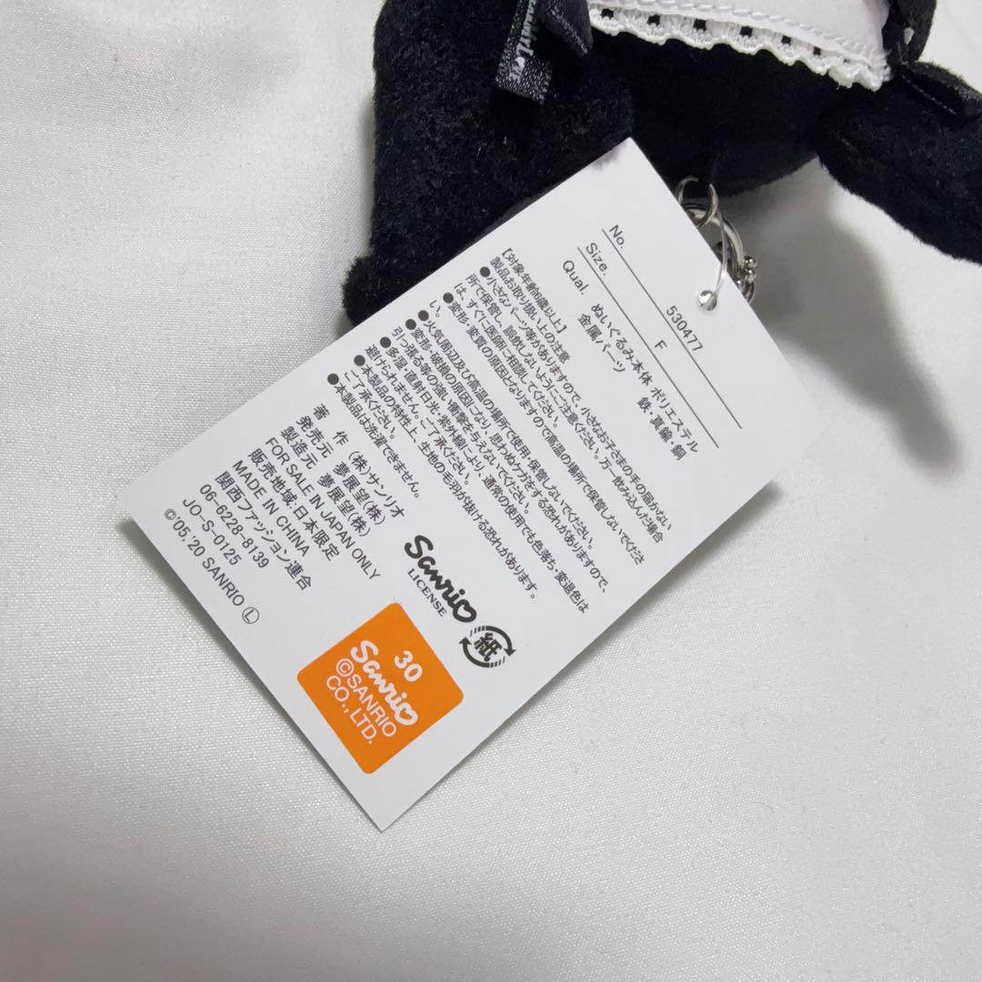 激レア 夢展望 DEARMYLOVE コラボ クロミ マスコット ぬいぐるみ