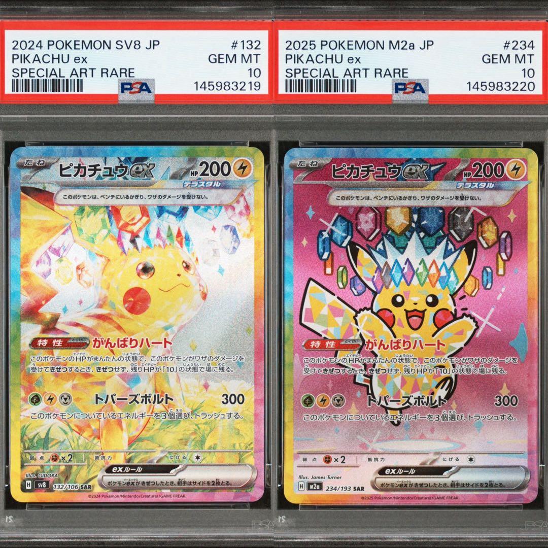 PSA10 連番 ピカチュウex SAR 超電ブレイカー MEGAドリームex