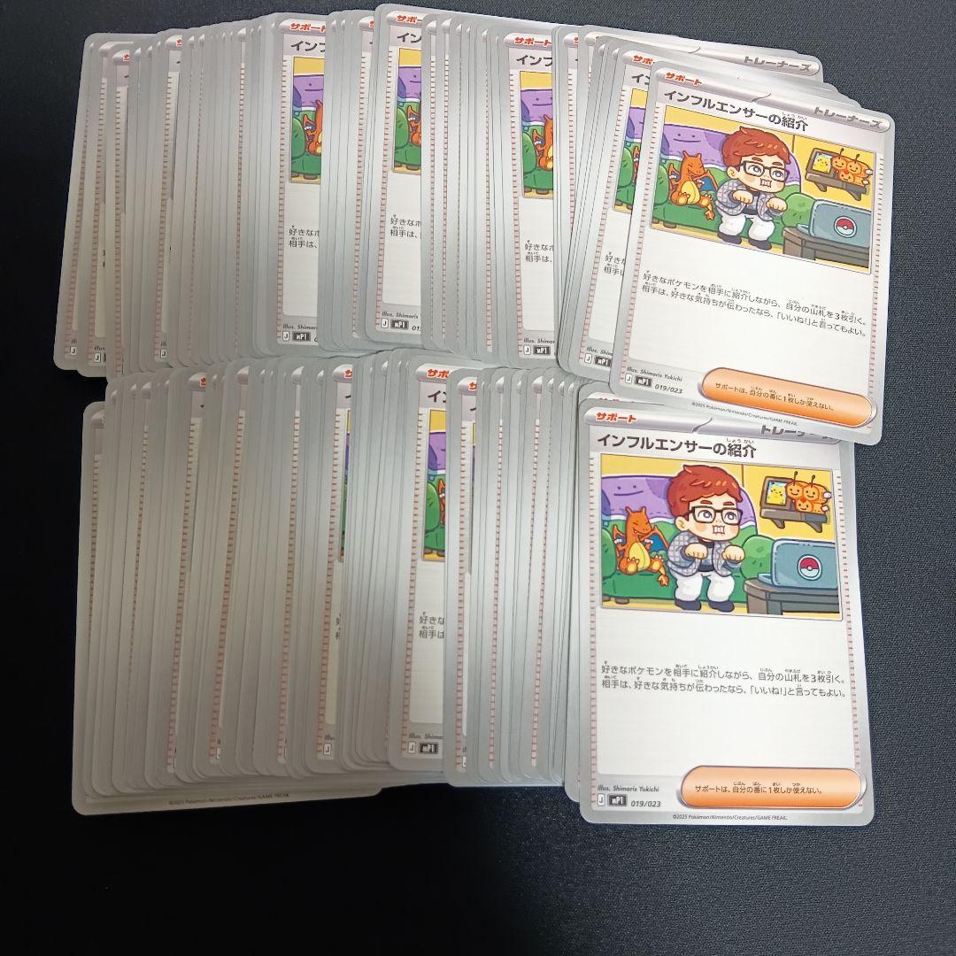 インフルエンサーの紹介　プロモ　ヒカキン　100枚　まとめ売り yoshi様専用インフルエンサーの紹介 ヒカキン ポケモンカード - メルカリ