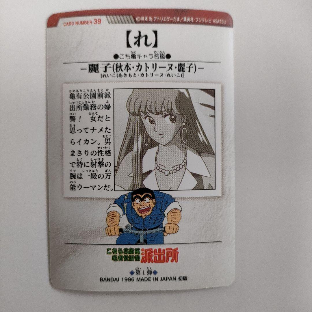 こち亀 カードダス☆両津勘吉（れ）麗子☆こちら葛飾区亀有公園前