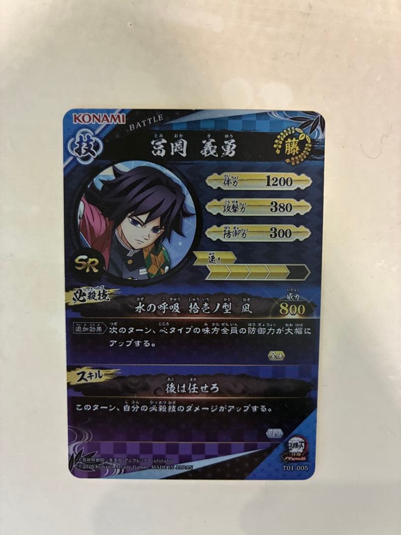 限定 SR 冨岡義勇 日輪バトルスラッシュ 鬼滅の刃 カード ロケテスト