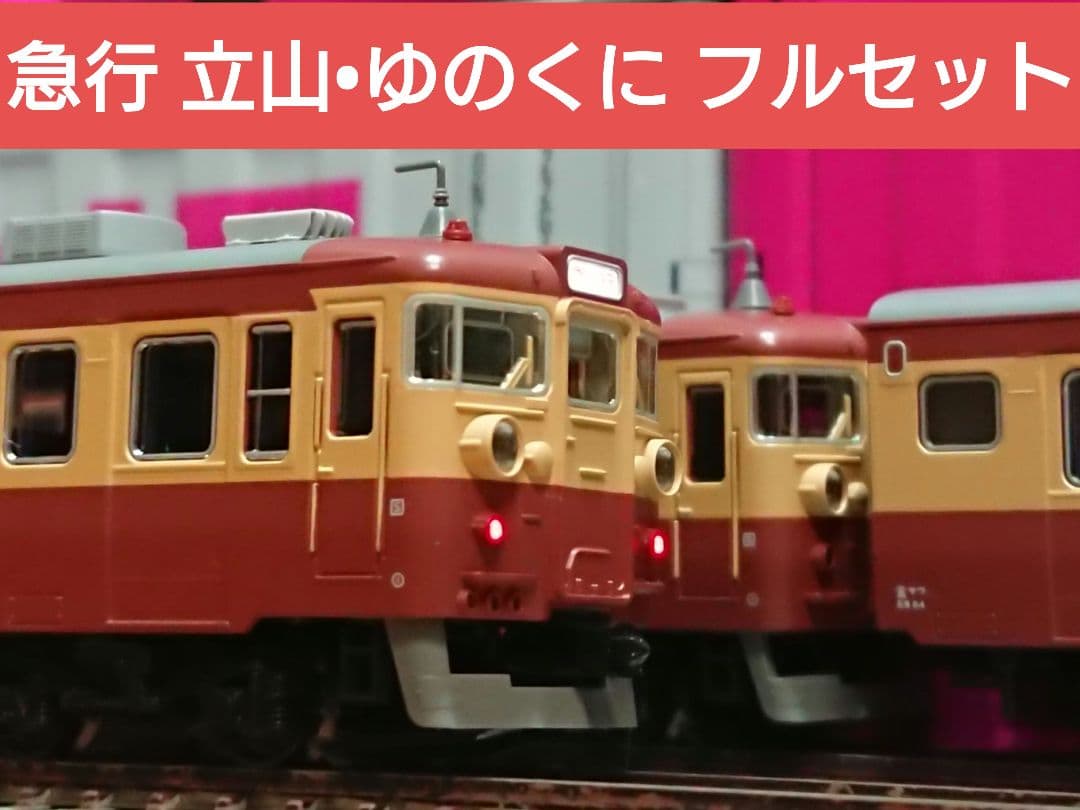 Nゲージ KATO 475系 急行 立山 ゆのくに 12両フルセット