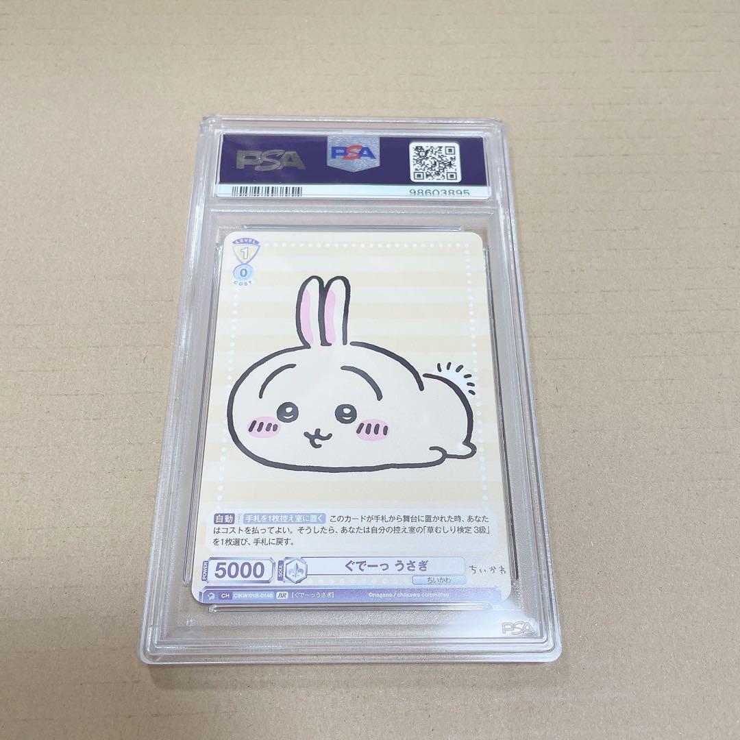 PSA10】ちいかわ ヴァイスシュバルツブラウ ぐでーっ うさぎ BR - メルカリ