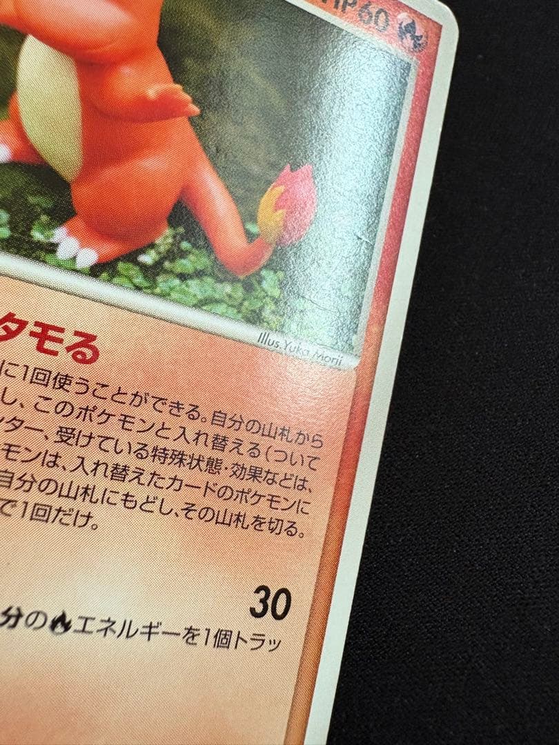 メタモン ホロンの研究塔ハーフデッキ1/2炎EX 003/015 ヒトカゲ - メルカリ