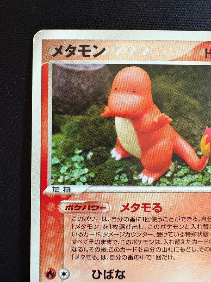 メタモン ホロンの研究塔ハーフデッキ1/2炎EX 003/015 ヒトカゲ - メルカリ