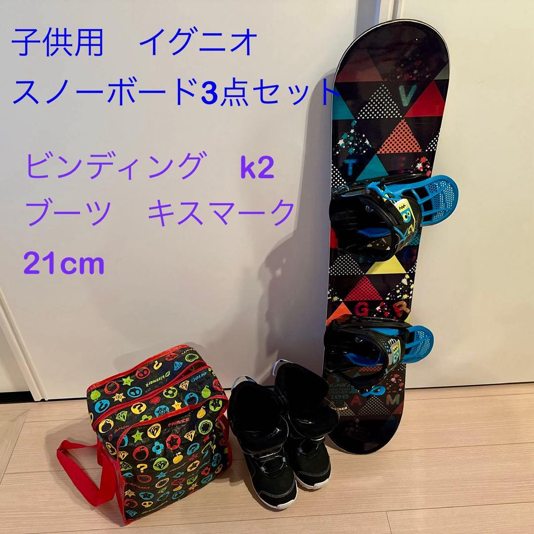 子供用　IGNIO スノーボード　3点セット ROSSIGNOL（ロシニョール） スノーボード 3点セット キッズ ジュニア
