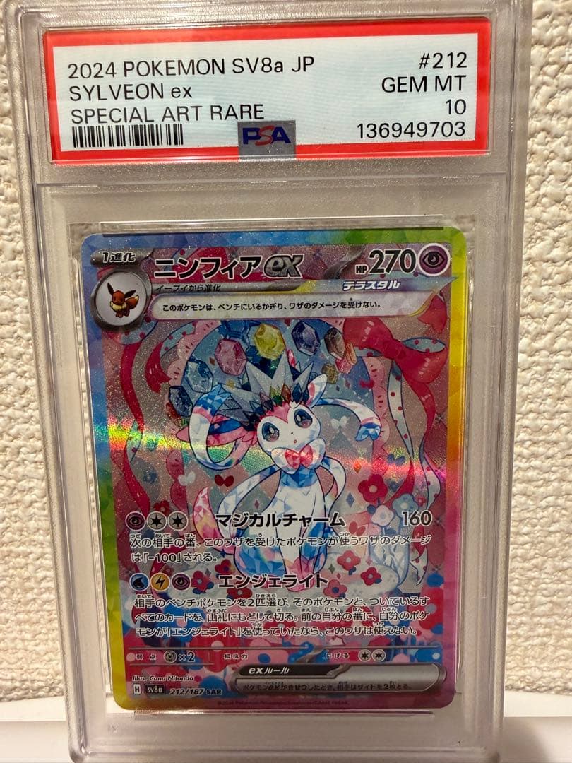 ニンフィアex psa10 sar テラスタルフェス　ポケモンカード 2026年最新】ニンフィアex sarの人気アイテム - メルカリ
