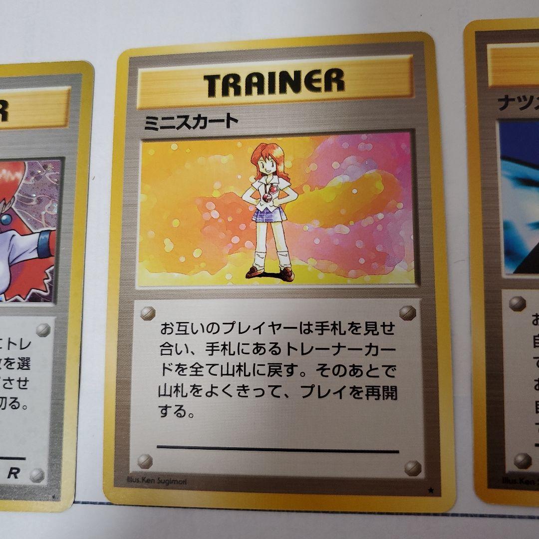 ロケット団のおねーさん ミニスカート ナツメ ポケモンカード 旧裏