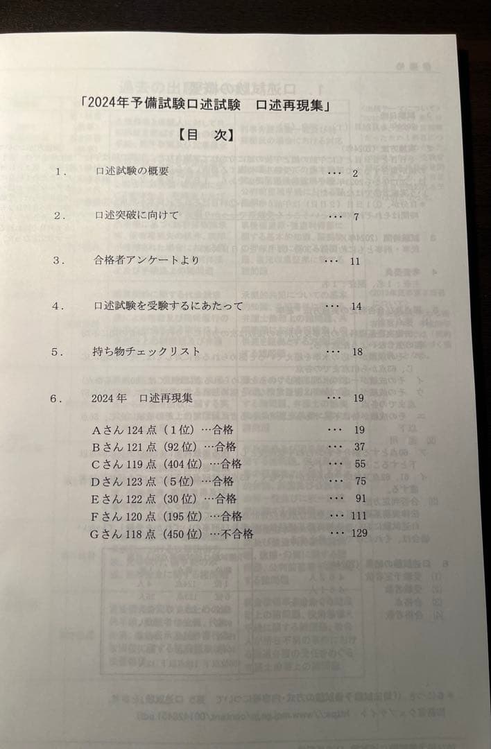 裁断済】伊藤塾 予備試験口述試験 口述再現集2011〜2024年+2025模試
