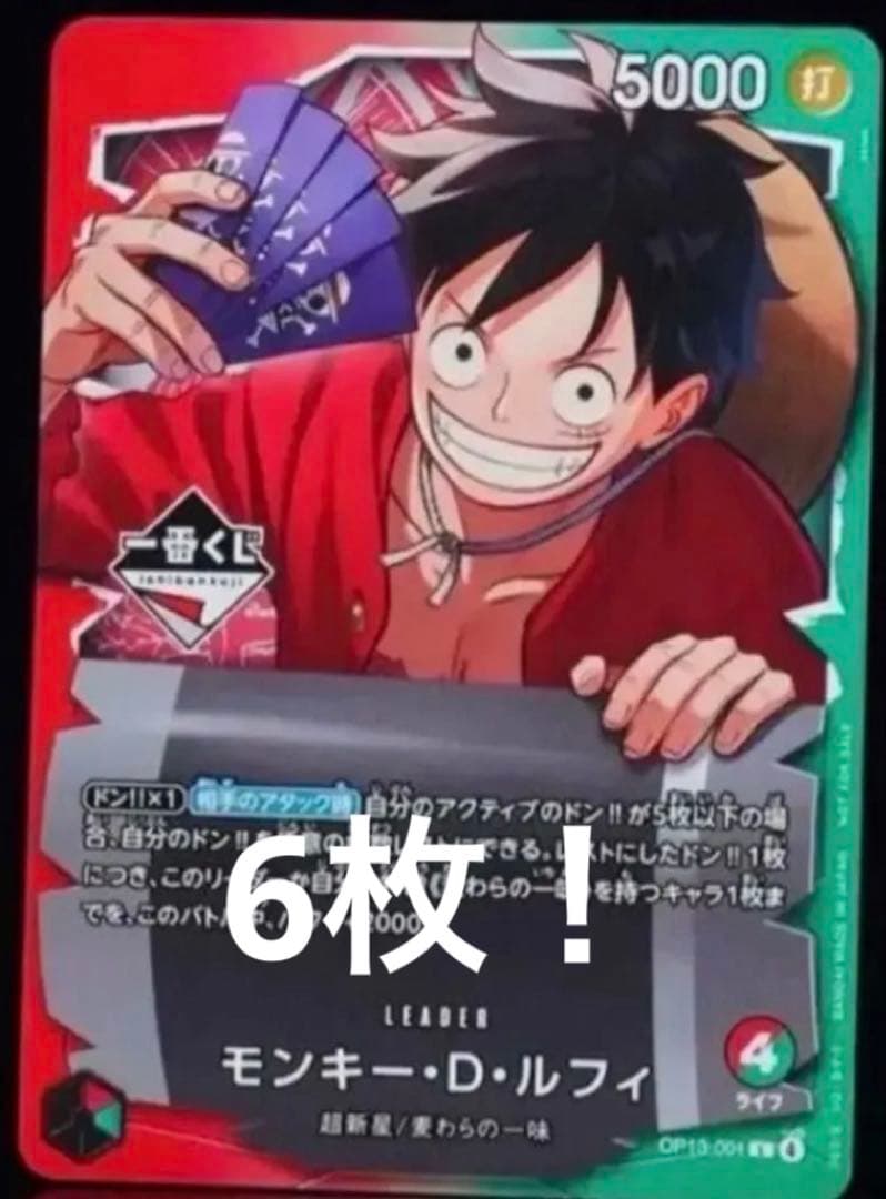一番くじ ONE PIECE モンキー・D・ルフィ プロモカー　6枚 ワンピース 一番くじ モンキー・D・ルフィ プロモカード - メルカリ