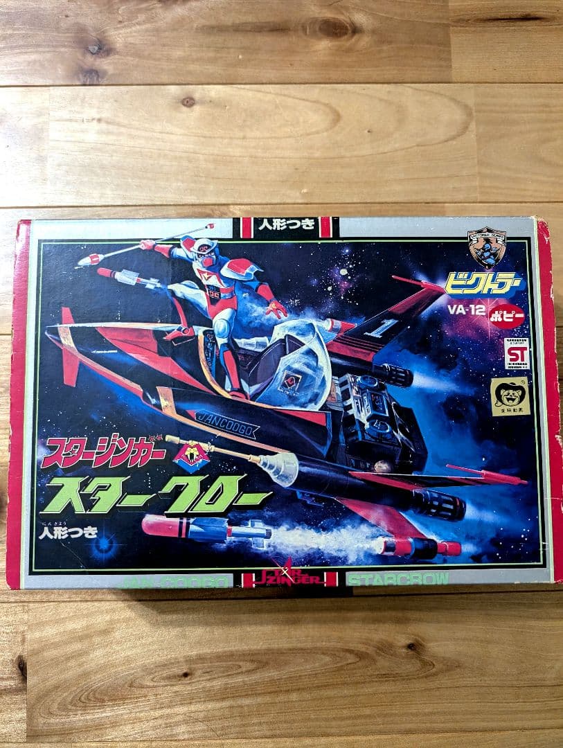 ポピー　当時物　ビクトラー　スタージンガー　スタークロー　人形つき