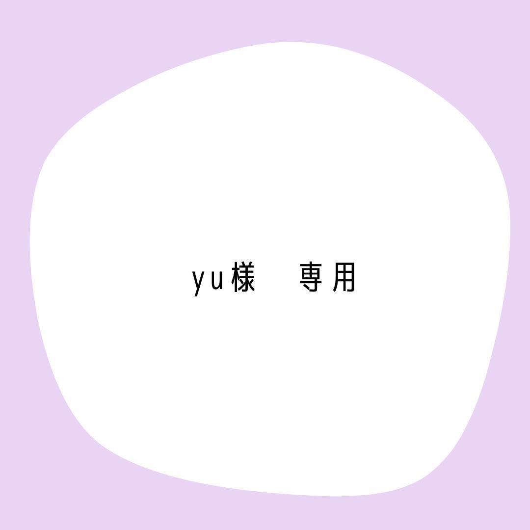 yu様　確認用