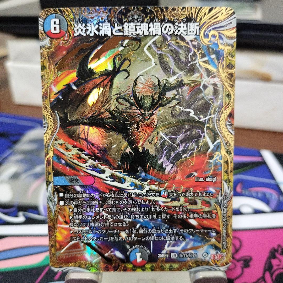 炎氷渦と鎮魂禍の決断　シークレット　1枚　パーフェクト・ヴォルテックス