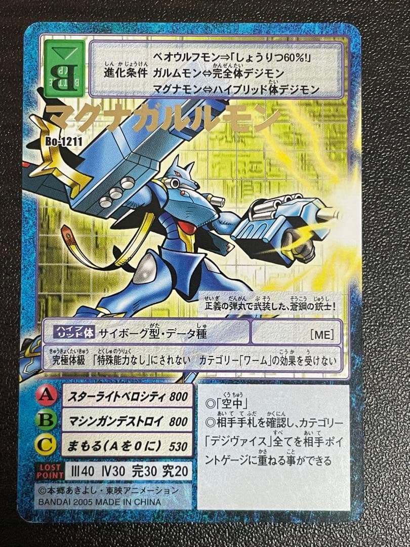 旧デジモンカード Bo-1211 マグナガルルモン - メルカリ