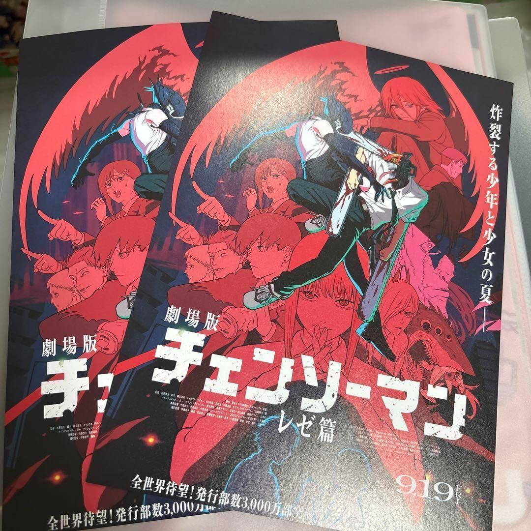 劇場版 チェンソーマン レゼ編 パンフレット2枚 - メルカリ