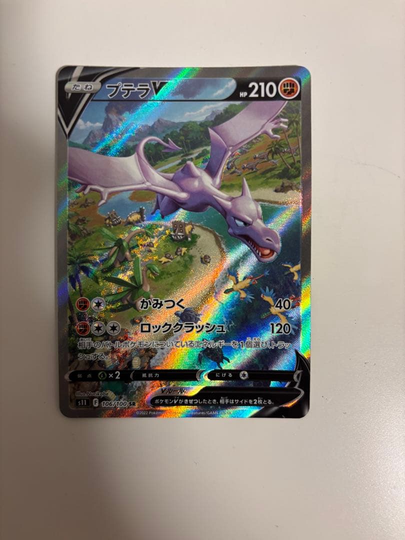 プテラVSTAR SR S11ロストアビス 106/100 ポケモンカードゲーム】【s11】 プテラV(SR)(106/100)◇SR｜ポケモン