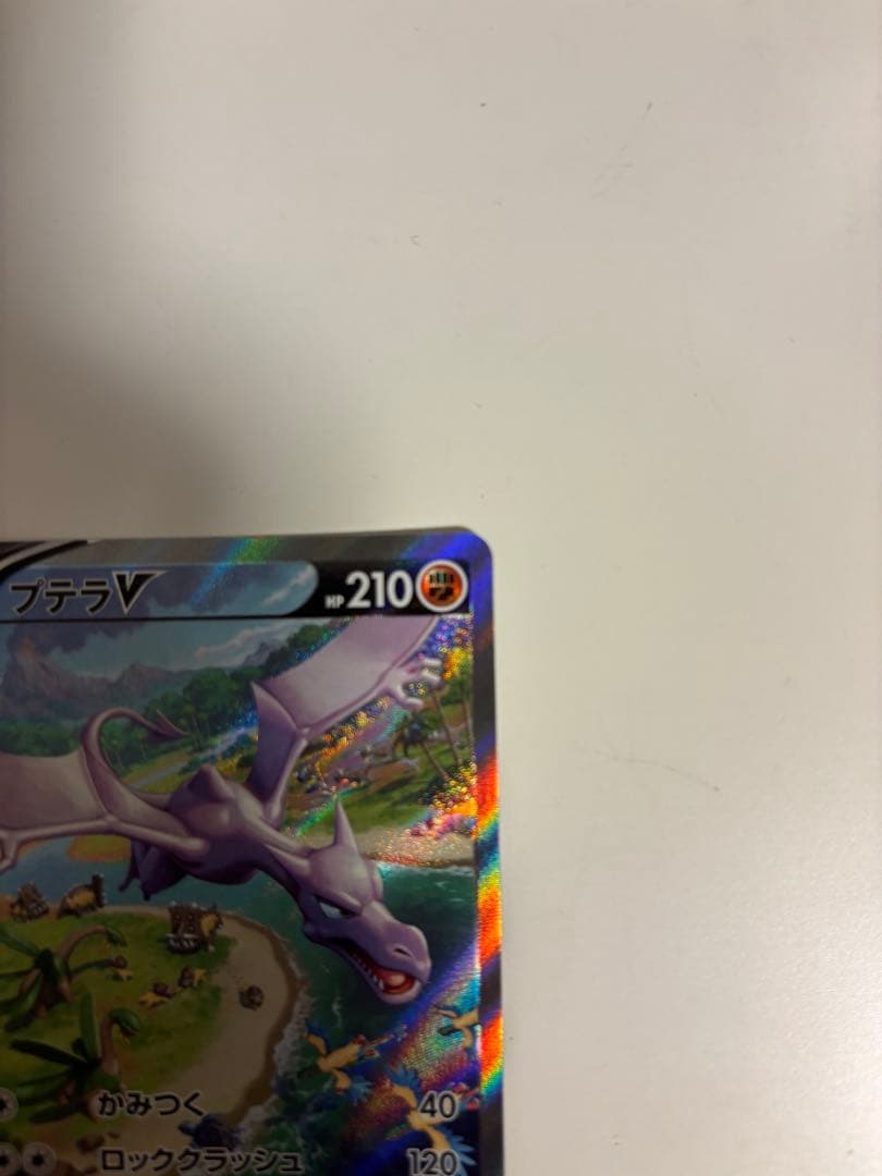 プテラVSTAR SR S11ロストアビス 106/100 - メルカリ