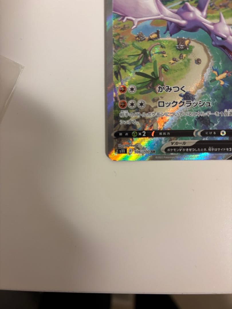 プテラVSTAR SR S11ロストアビス 106/100 - メルカリ