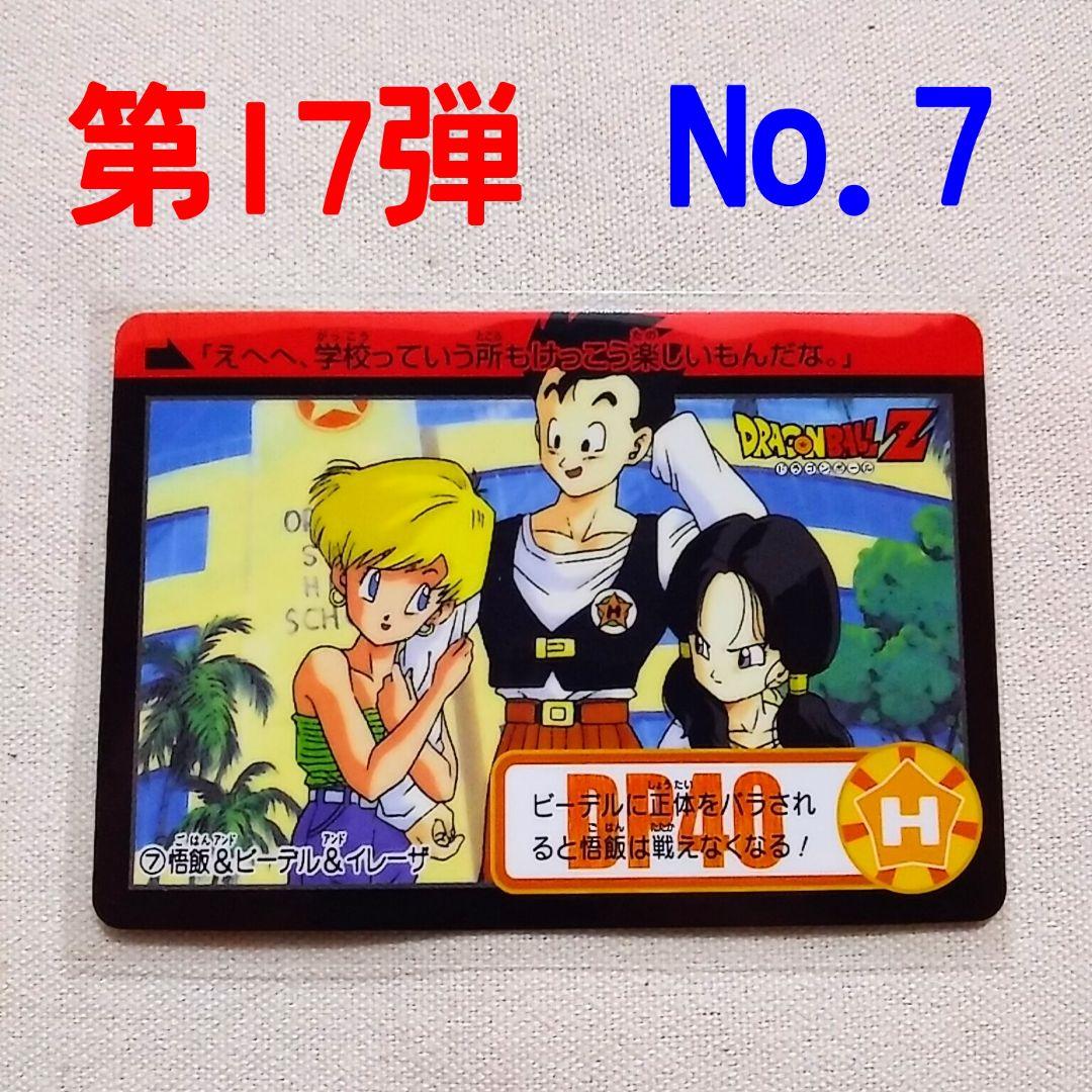 第17弾 悟飯＆ビーデル＆イレーザ ドラゴンボールカードダスリミックス