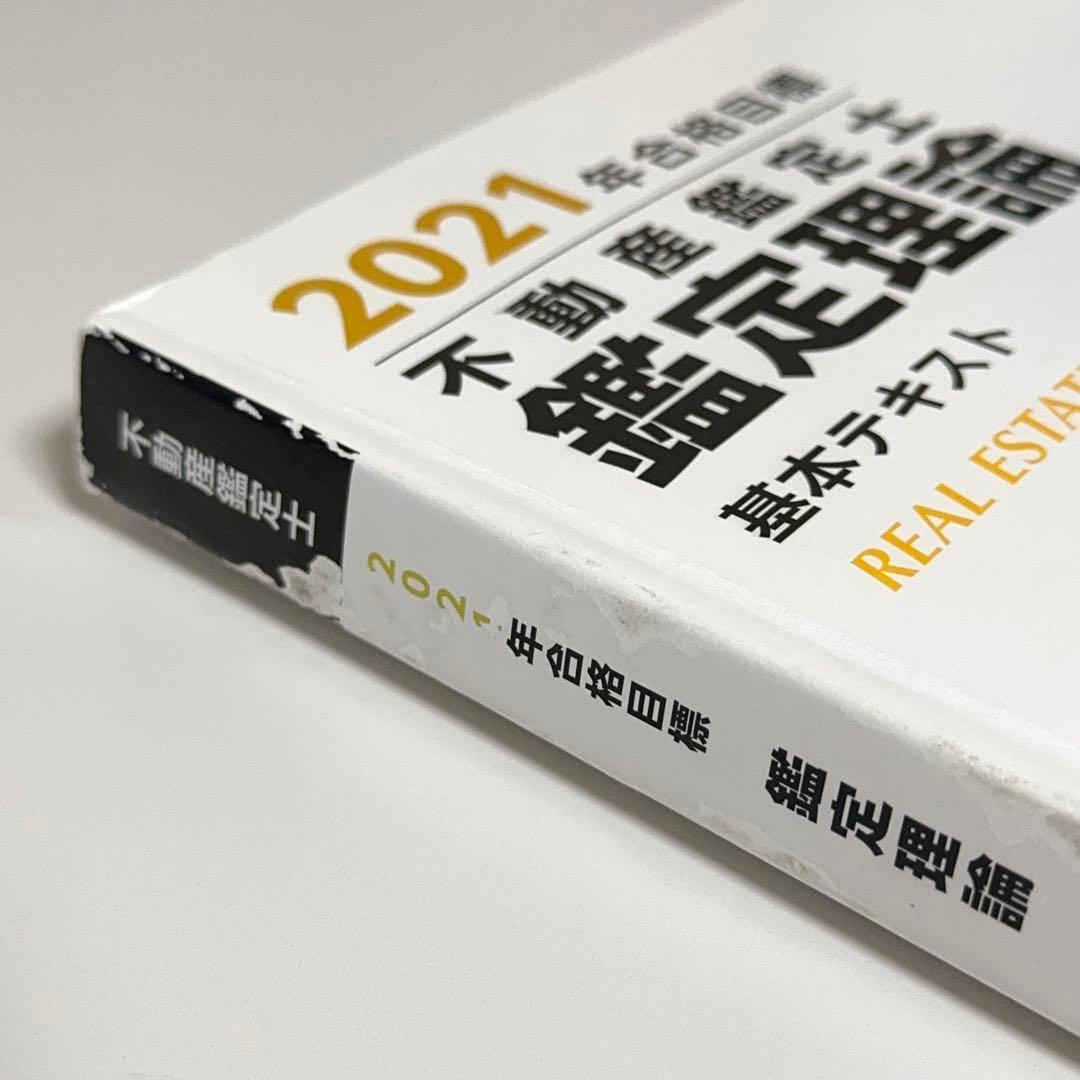TAC 最新 2026年合格目標 不動産鑑定士 鑑定理論 基本テキスト