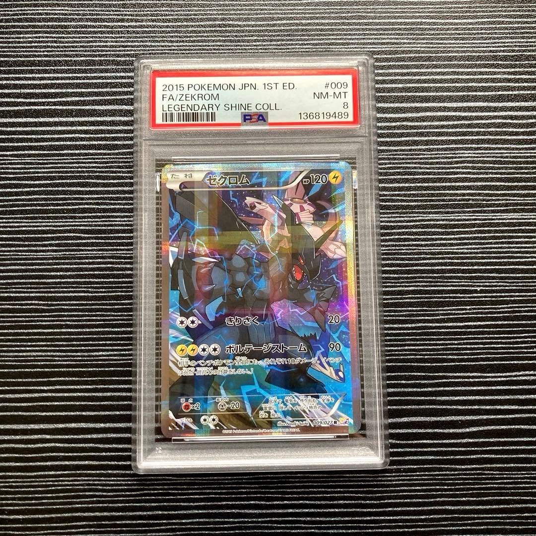 PSA8】ゼクロム 009/027 CP2 伝説キラコレクション - メルカリ