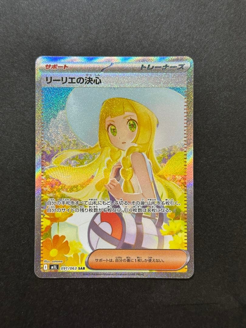 す*う様 ポケモンカード リーリエの決心 SAR 031/063 リーリエの決心 091/063 SAR｜ポケカシングルカード通販｜Cloveストア