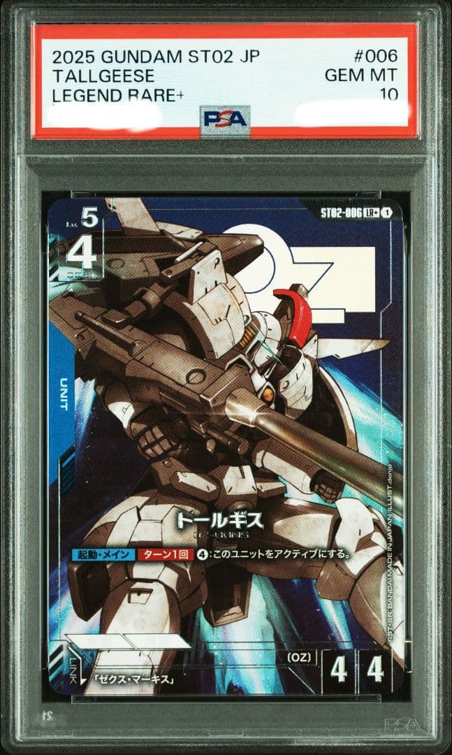 PSA10 ガンダム カードゲーム LR トールギス - メルカリ