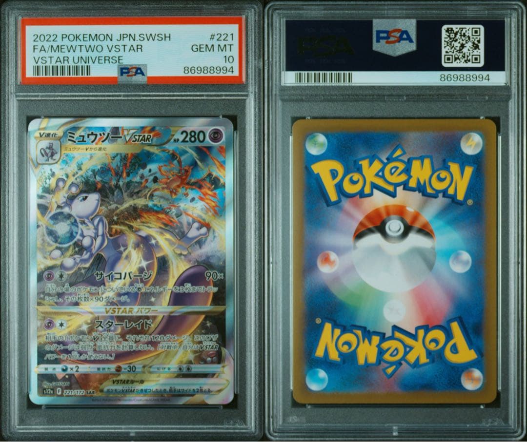 PSA10】 2連番 リザードン・ミュウツーVSTAR Vユニ - メルカリ