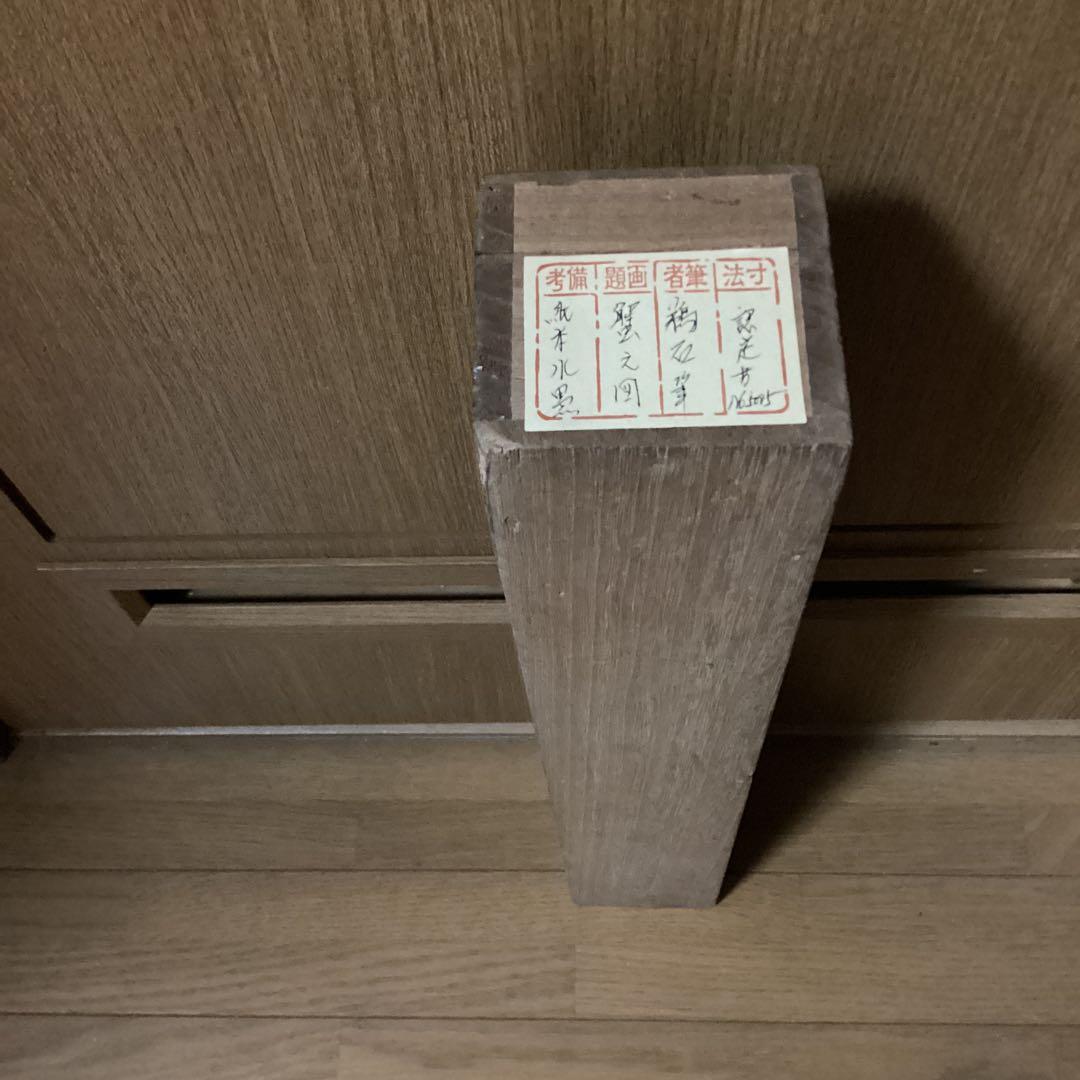 紙本認定書在　水墨画賛【　鵜　石　筆　】　《　蟹　之　図　》　軸先良品　　435