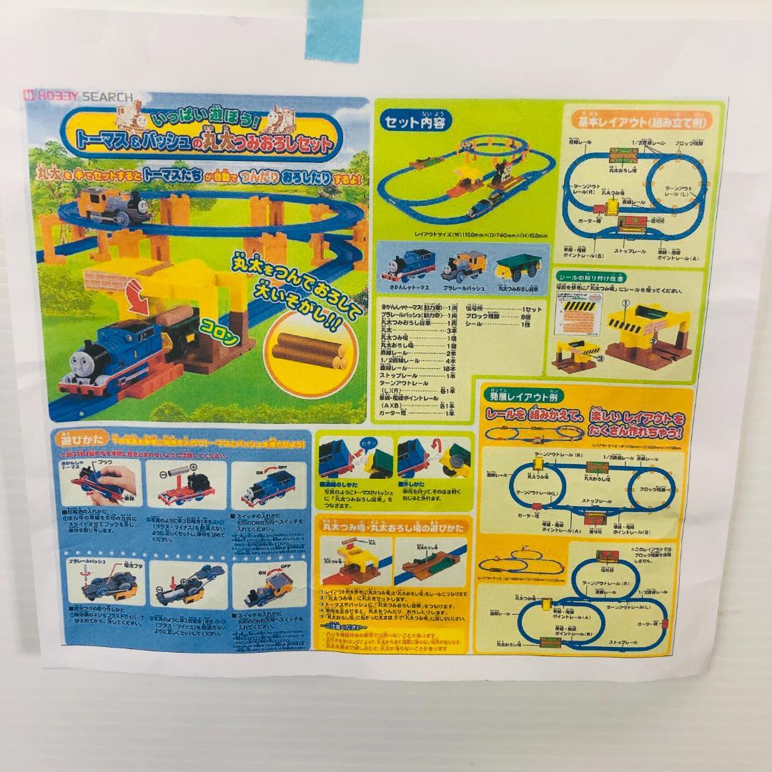 プラレール トーマス&バッシュの丸太つみおろしセット - メルカリ