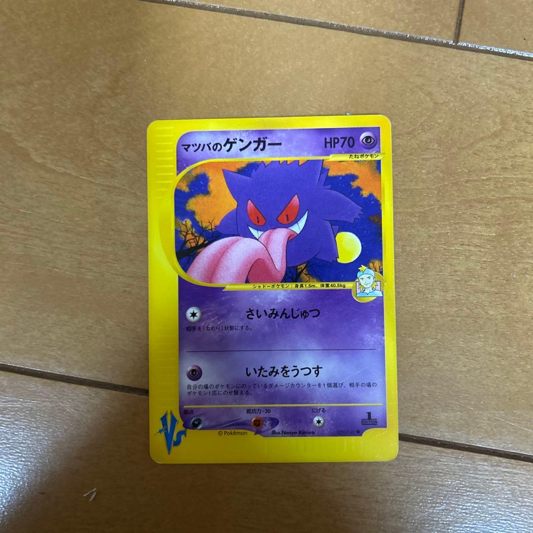マツバのゲンガー ● ポケモンカード★VS 021/141 マツバのゲンガー ○ :1ED [VS 021/141](ハーフデッキ「リーダーズ