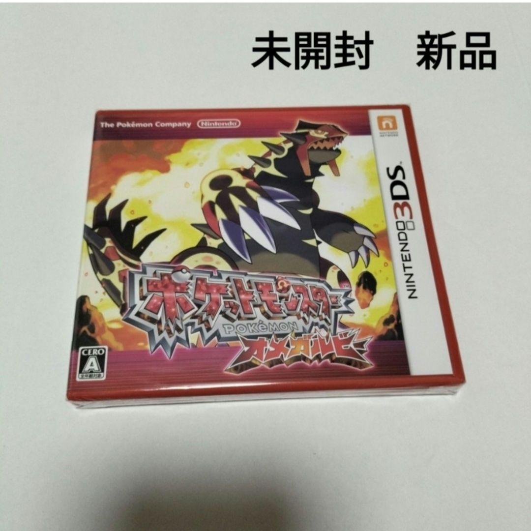 3dsソフト 未開封 新品 未使用 ポケモン オメガルビー シュリンク付き
