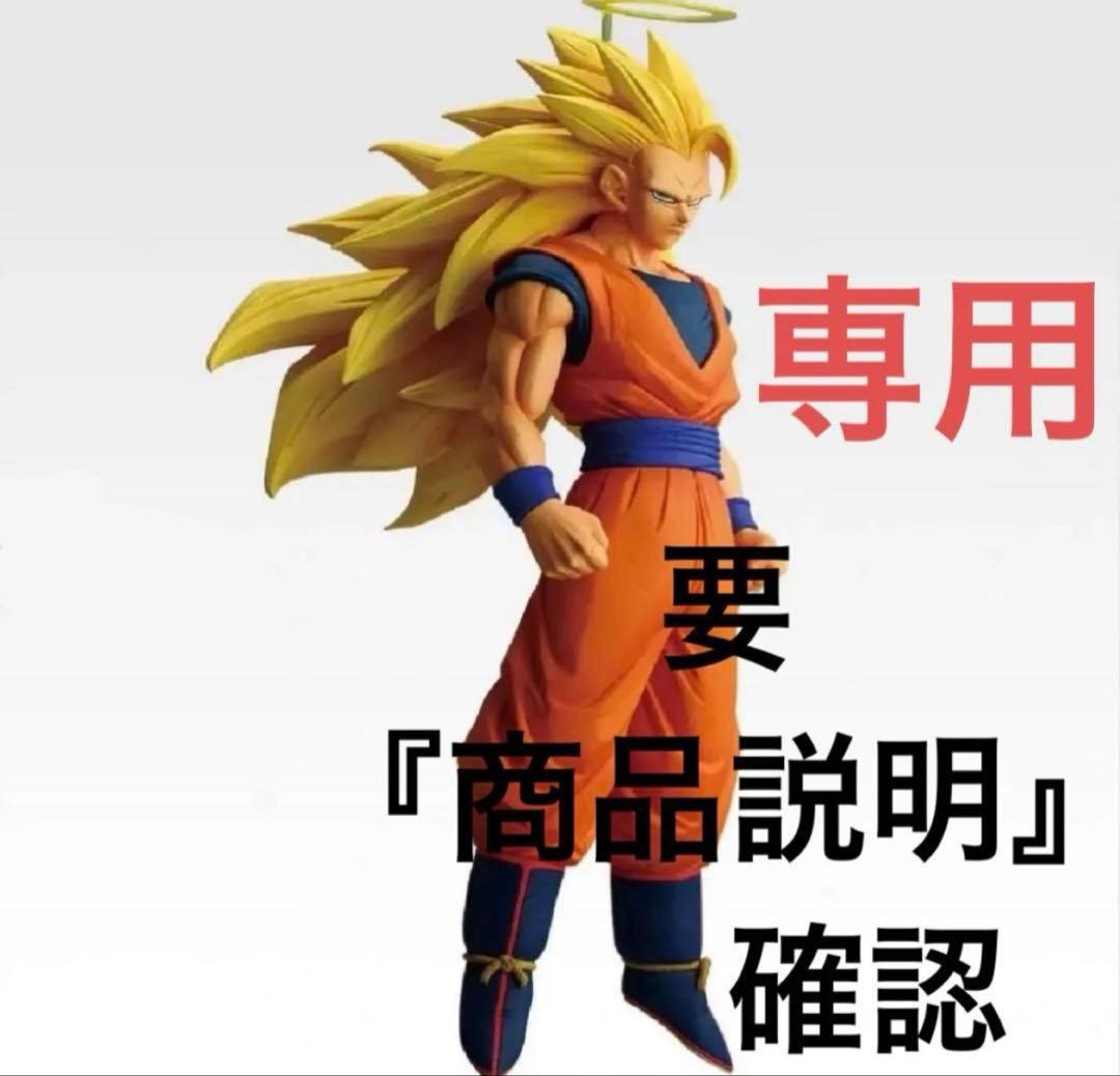 【ニャロん】一番くじ ドラゴンボールA賞超サイヤ人3孫悟空印刷物